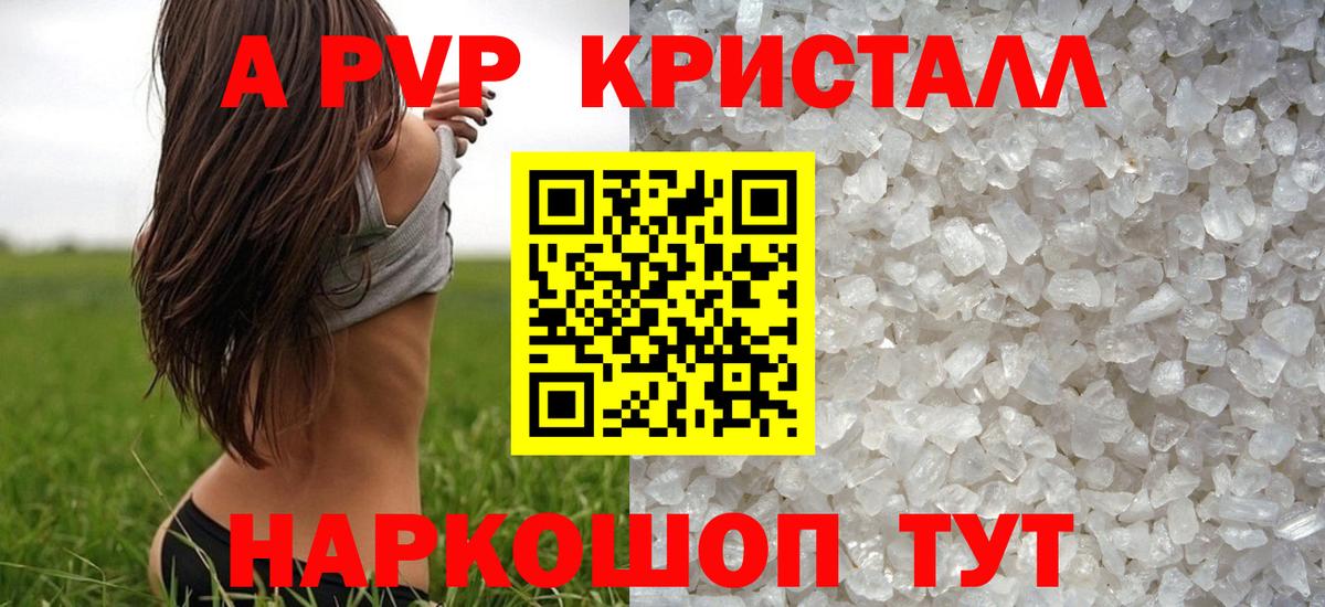Кисловодск  Alpha PVP VHQ  А ПВП  Alpha-PVP кристаллы  Вход с VPN 