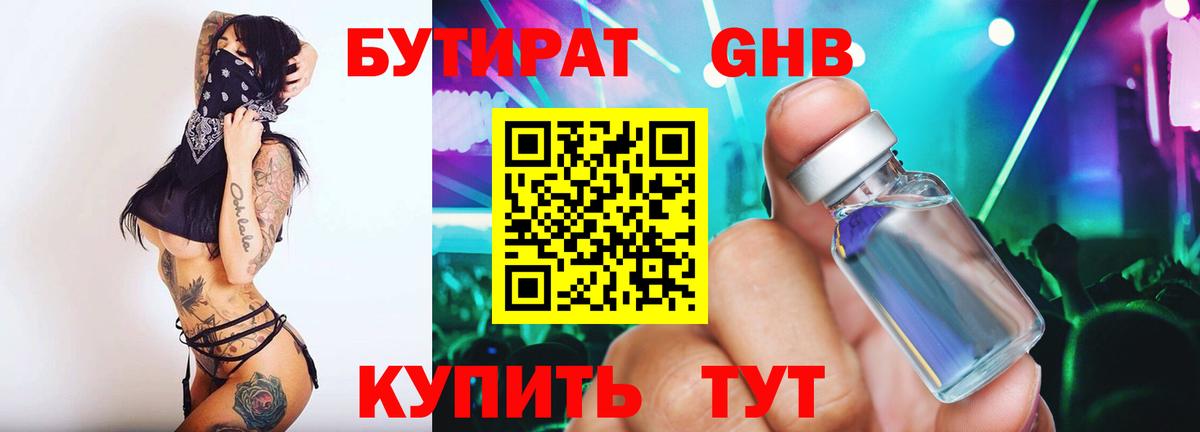 БУТИРАТ буратино  Вход с VPN  Кисловодск 