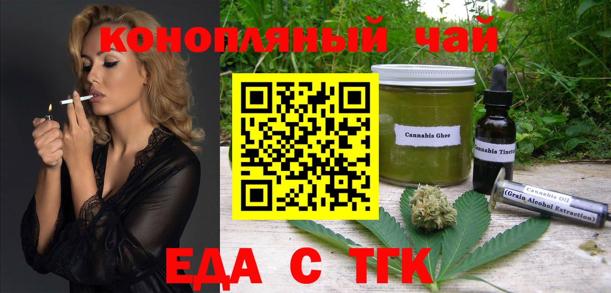 Еда ТГК конопля  Вход с VPN  Кисловодск 