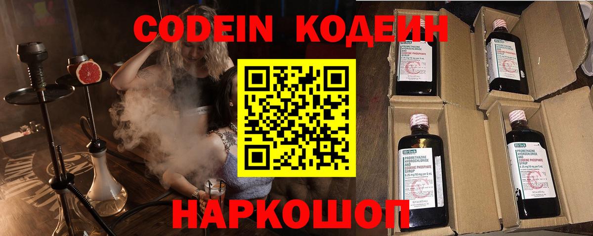 Кодеиновый сироп Lean Purple Drank  Кодеин Purple Drank  Вход с VPN  Кисловодск 