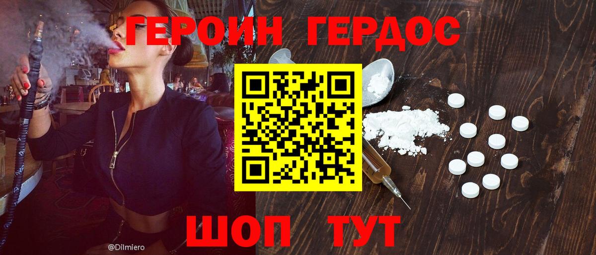 ГЕРОИН  ГЕРОИН белый  Вход с VPN  Кисловодск 