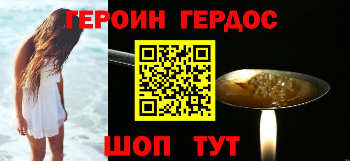 ГЕРОИН Heroin Кисловодск