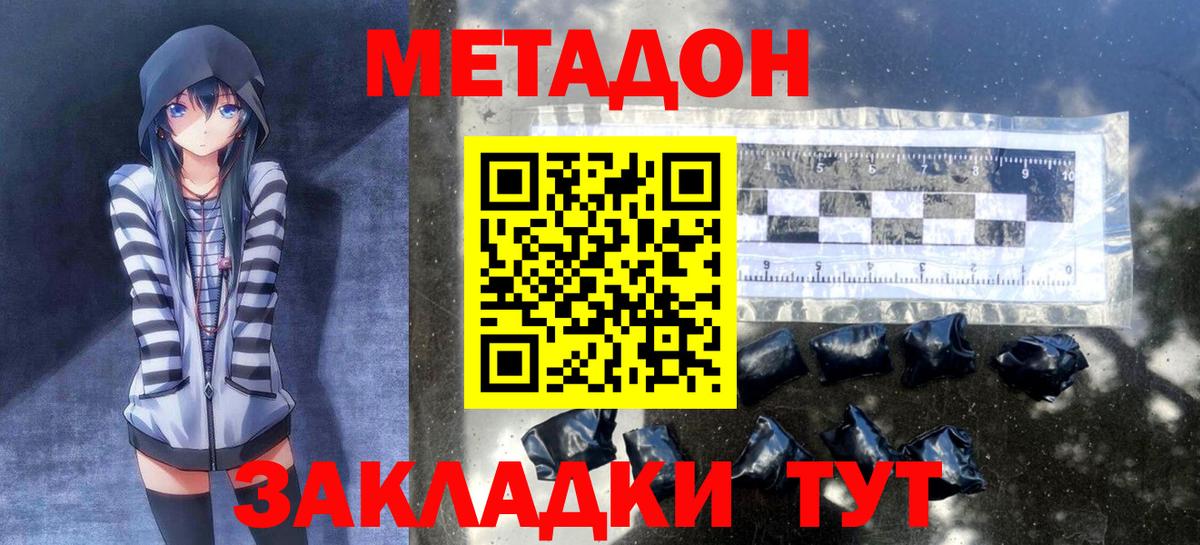 Метадон мёд Кисловодск