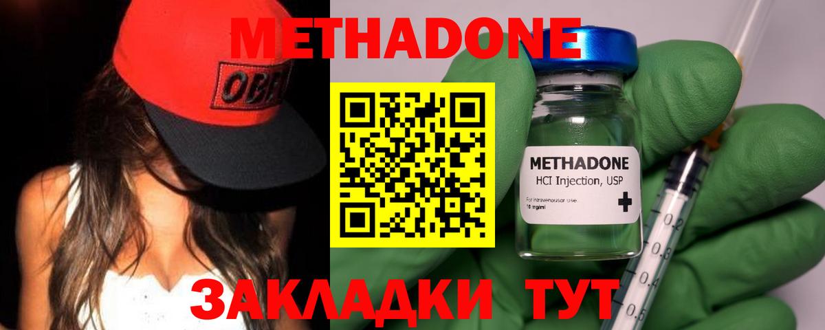 МЕТАДОН белоснежный  Метадон methadone  Вход с VPN  Кисловодск 